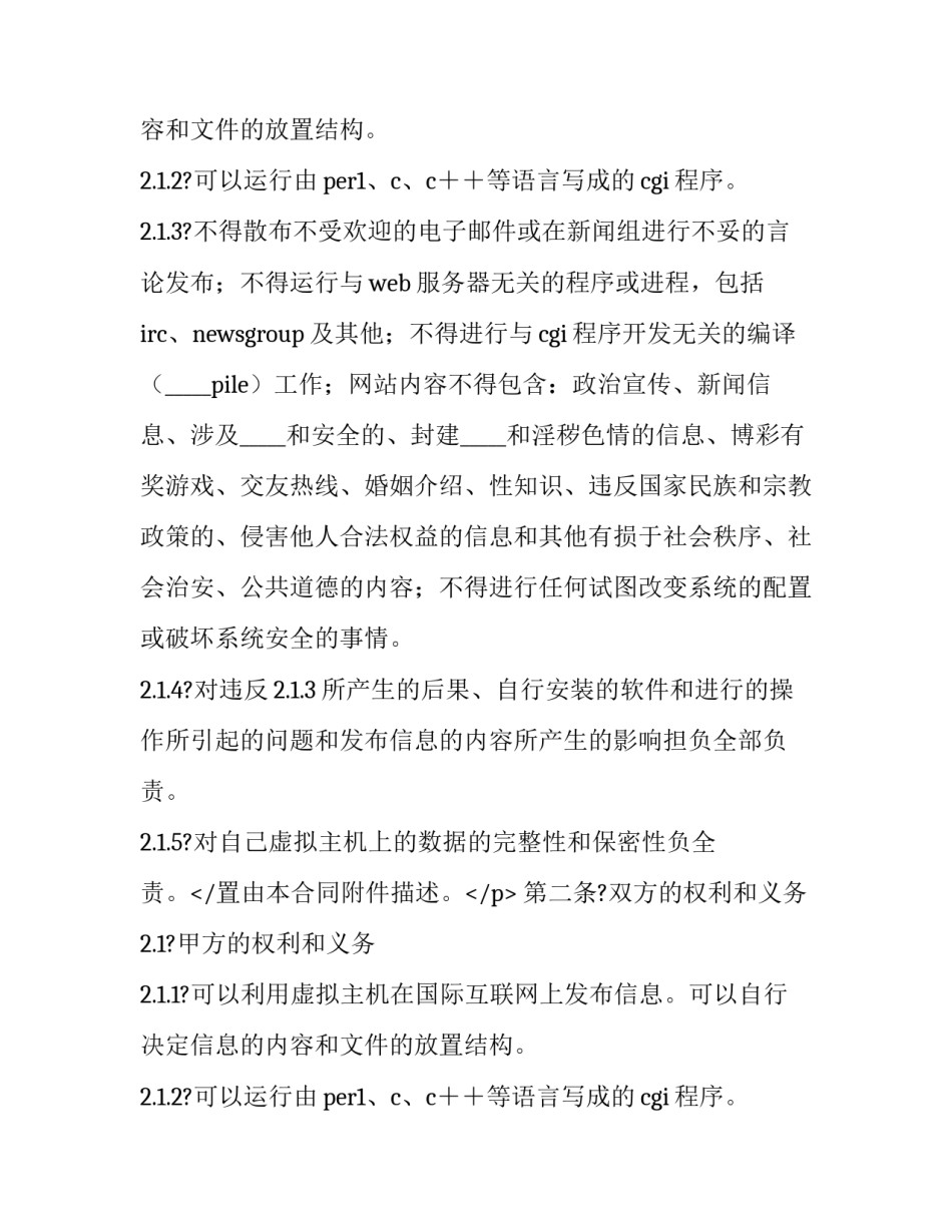 最新虚拟主机租用合同 虚拟主机的租用(二十一篇)_第2页