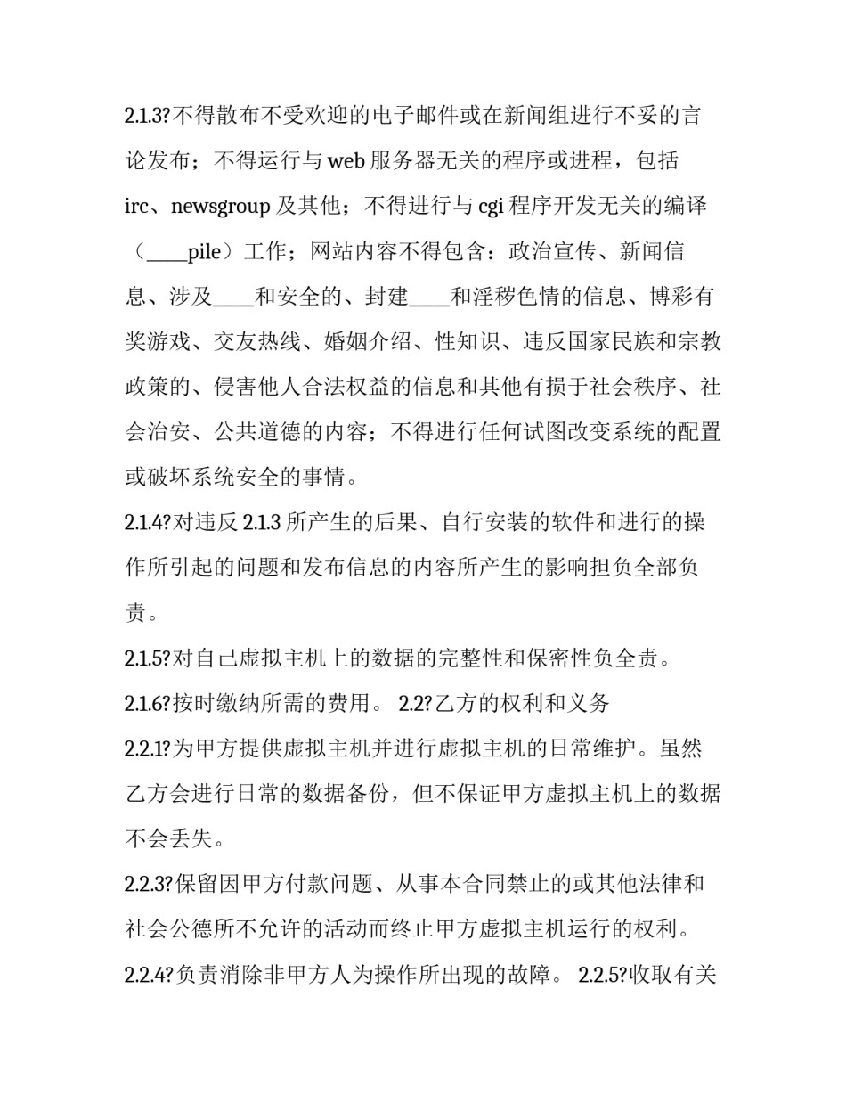 最新虚拟主机租用合同 虚拟主机的租用(二十一篇)_第3页