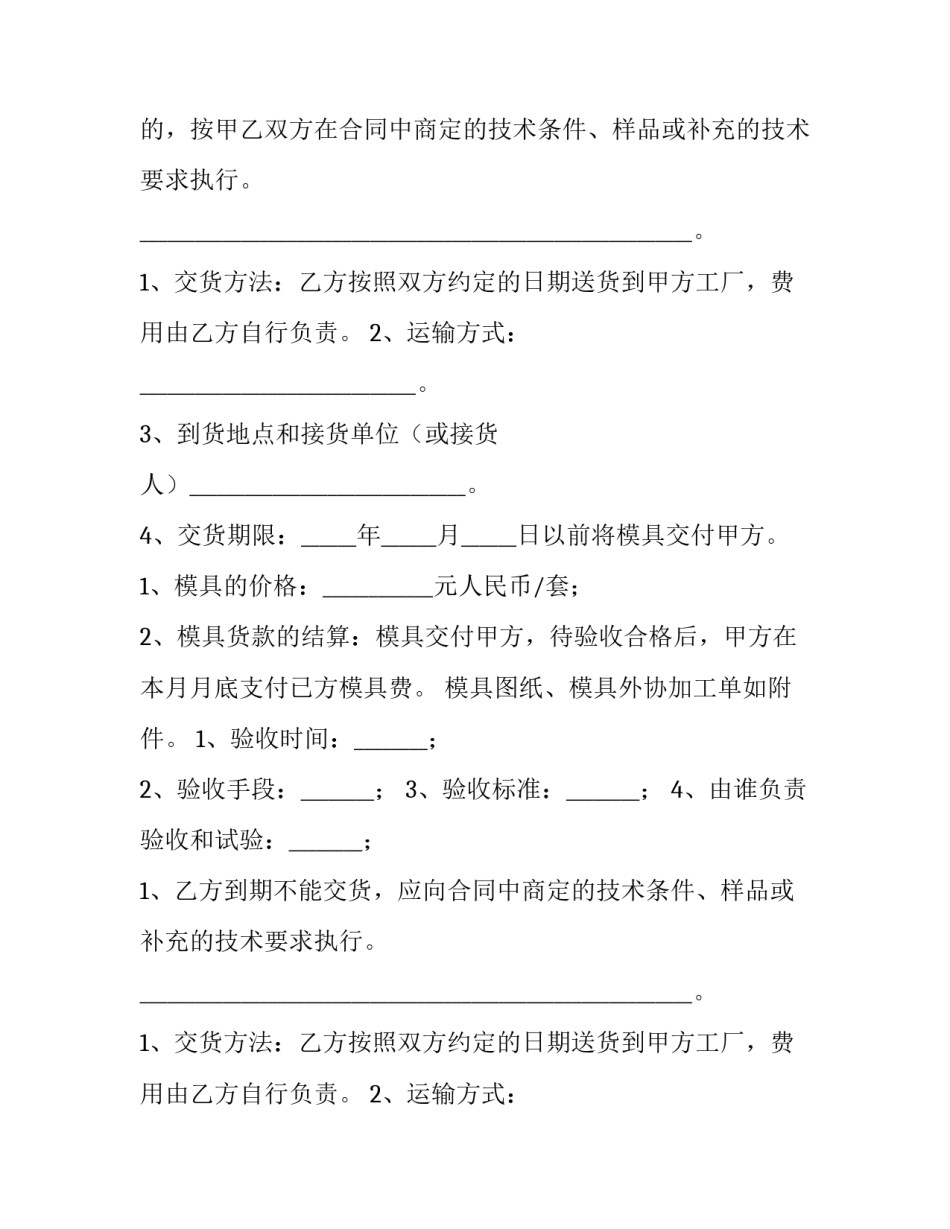 委托加工合同协议书 加工合同协议书(模板13篇)_第2页