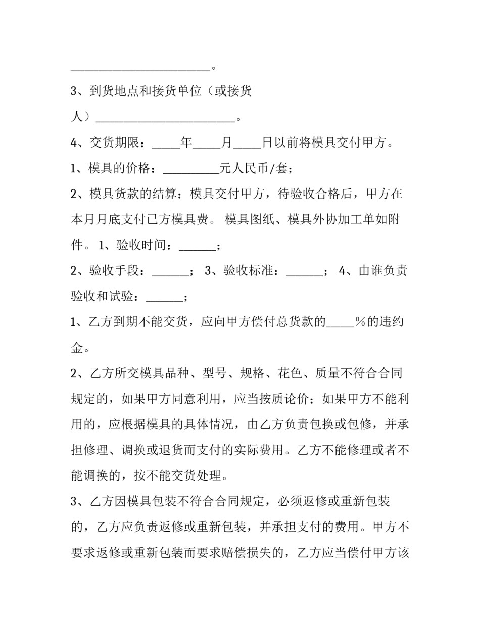 委托加工合同协议书 加工合同协议书(模板13篇)_第3页