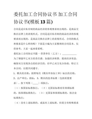 委托加工合同协议书 加工合同协议书(模板13篇)