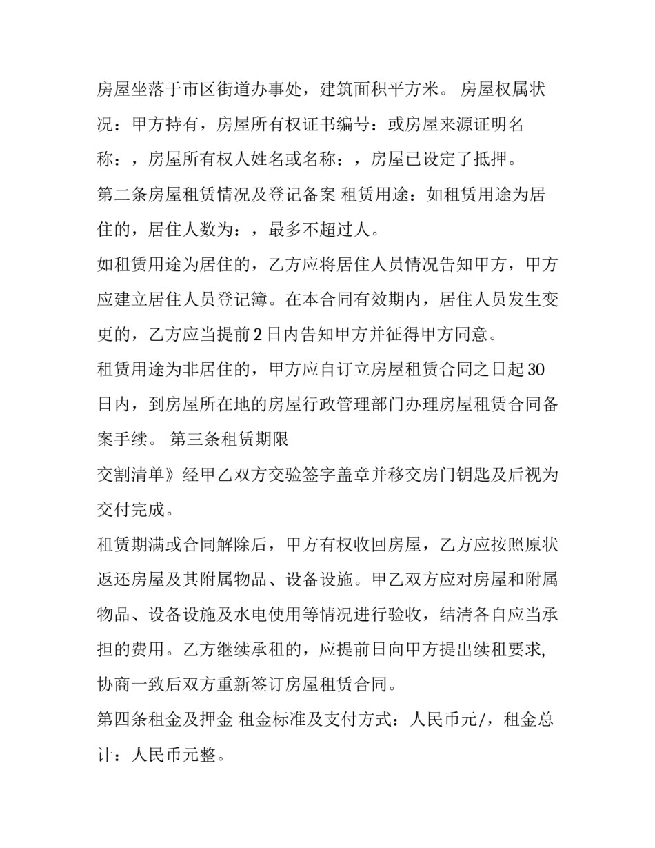 2023年上海房屋租赁合同备案登记(大全9篇)_第2页