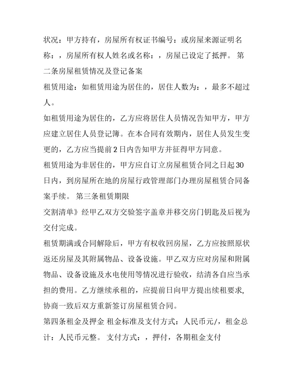 2023年上海房屋租赁合同备案登记(大全9篇)_第3页