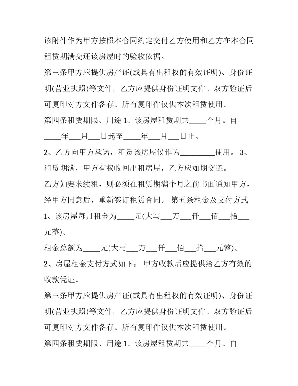 商铺部分转租合同 临街商铺转租房源描述(三篇)_第2页