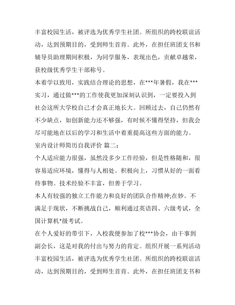 室内设计师简历自我评价_第2页