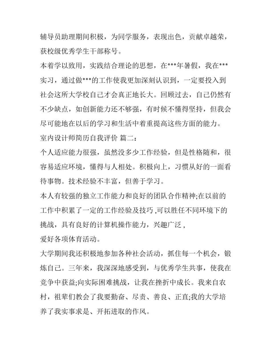 室内设计师简历自我评价_第3页