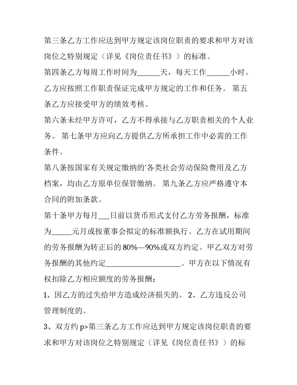 最新个人雇佣合同的赔偿(十四篇)_第2页