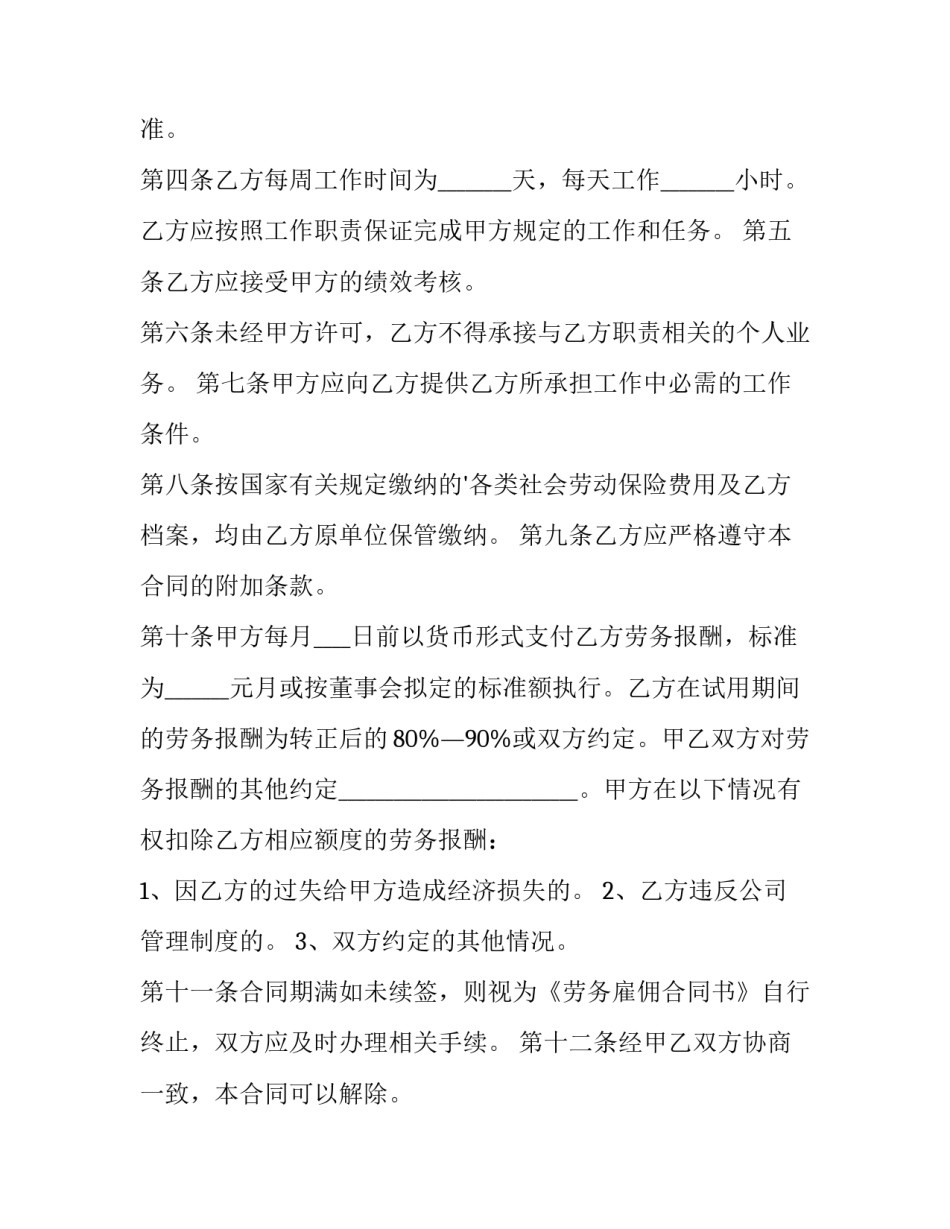 最新个人雇佣合同的赔偿(十四篇)_第3页