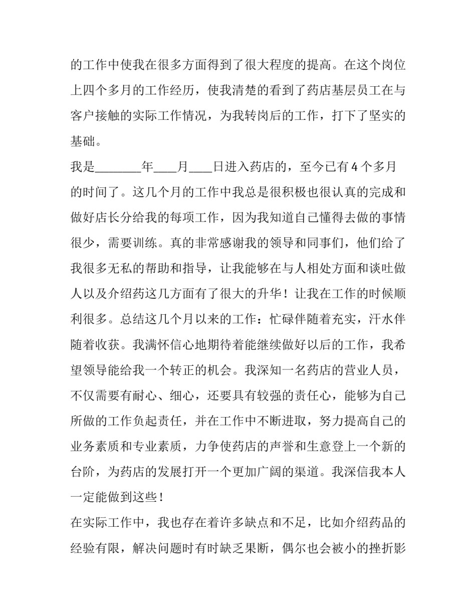 2023年实习生转正申请书 2023年毕业生转正申请书(十四篇)_第2页