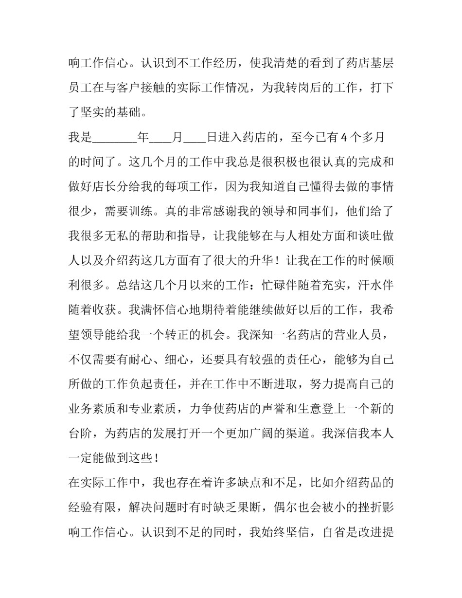 2023年实习生转正申请书 2023年毕业生转正申请书(十四篇)_第3页