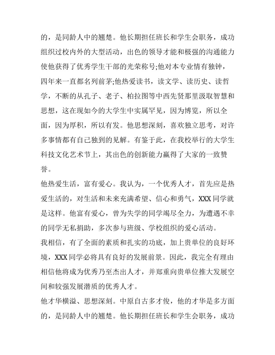 5月毕业生求职推荐信_第2页