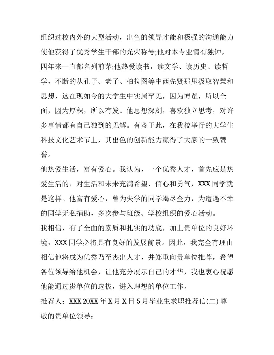 5月毕业生求职推荐信_第3页