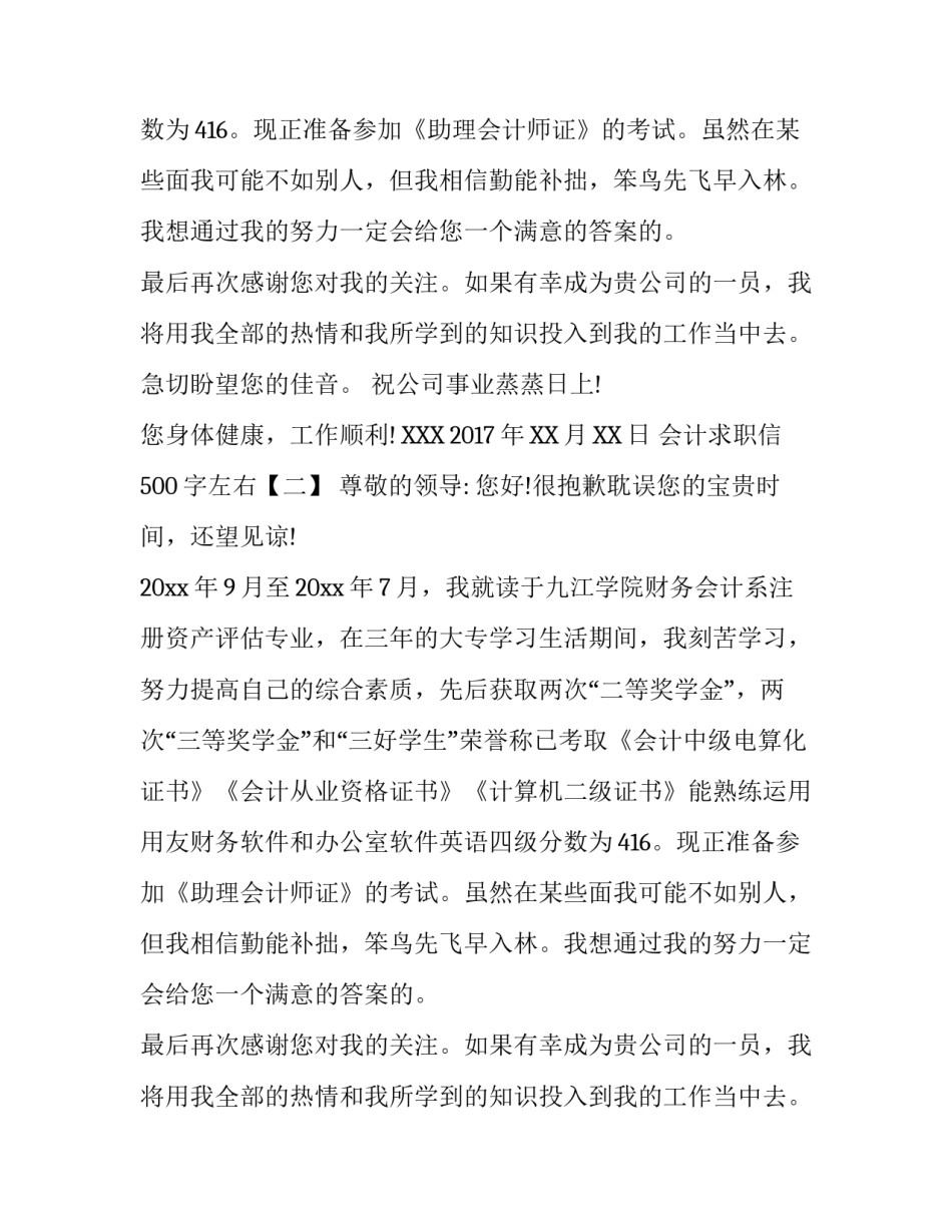 会计求职信500字左右_第2页