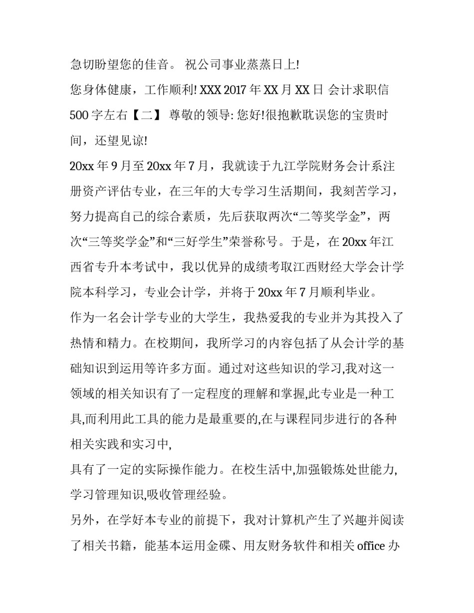 会计求职信500字左右_第3页