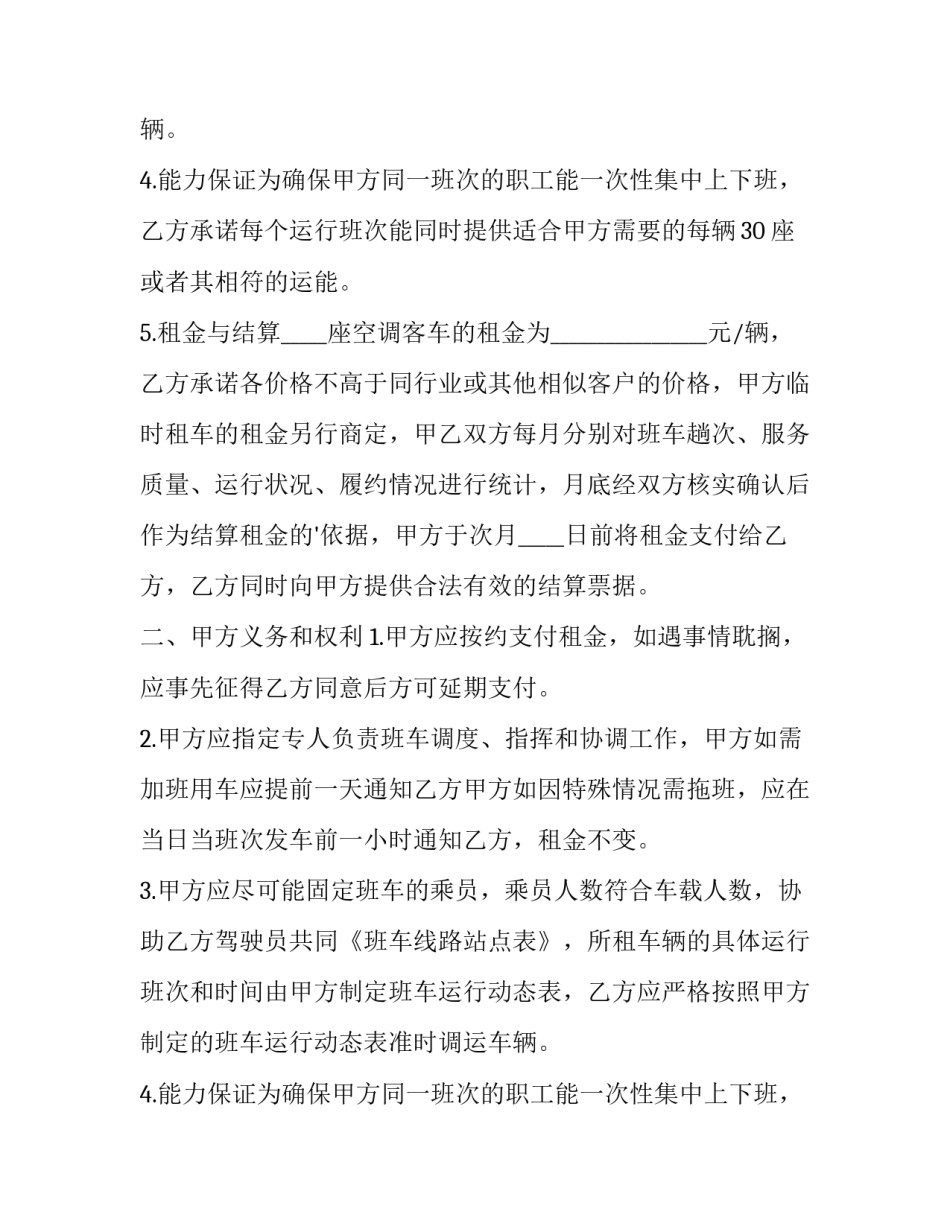 旅游大巴出租协议(3篇)_第2页