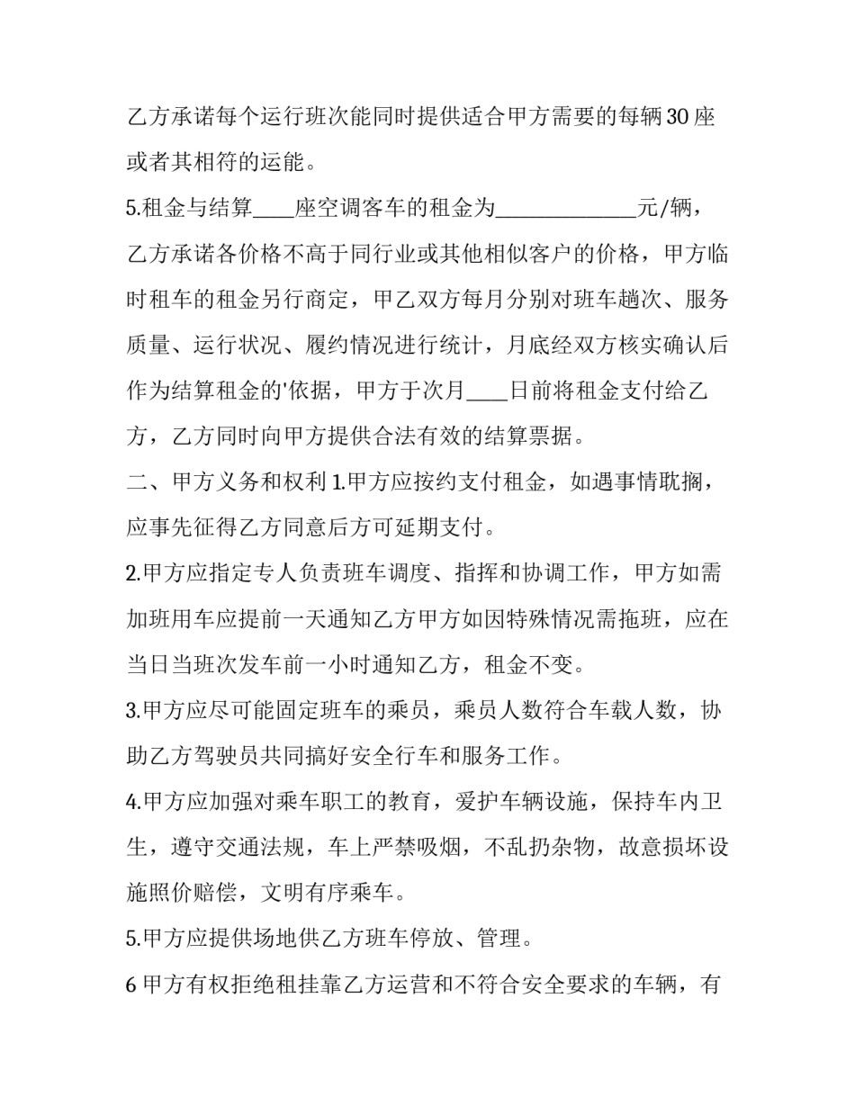 旅游大巴出租协议(3篇)_第3页