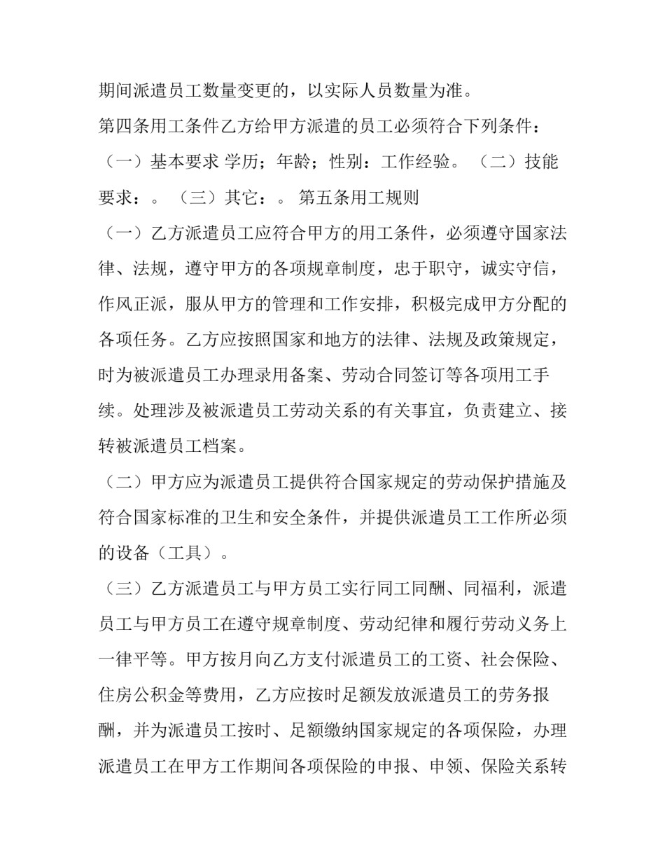2023年外派劳务合同与劳动合同有区别吗 外派劳务合同(大全8篇)_第2页