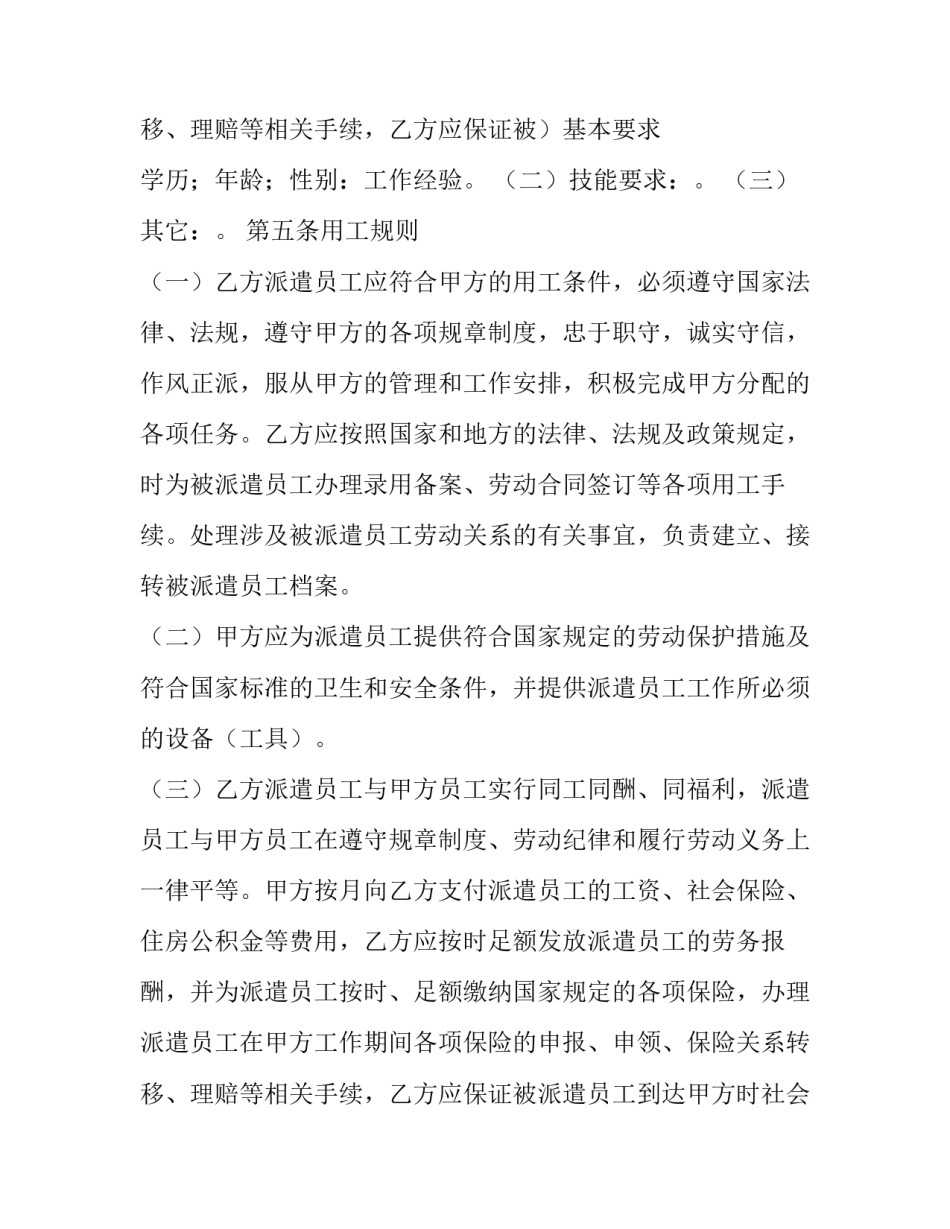 2023年外派劳务合同与劳动合同有区别吗 外派劳务合同(大全8篇)_第3页