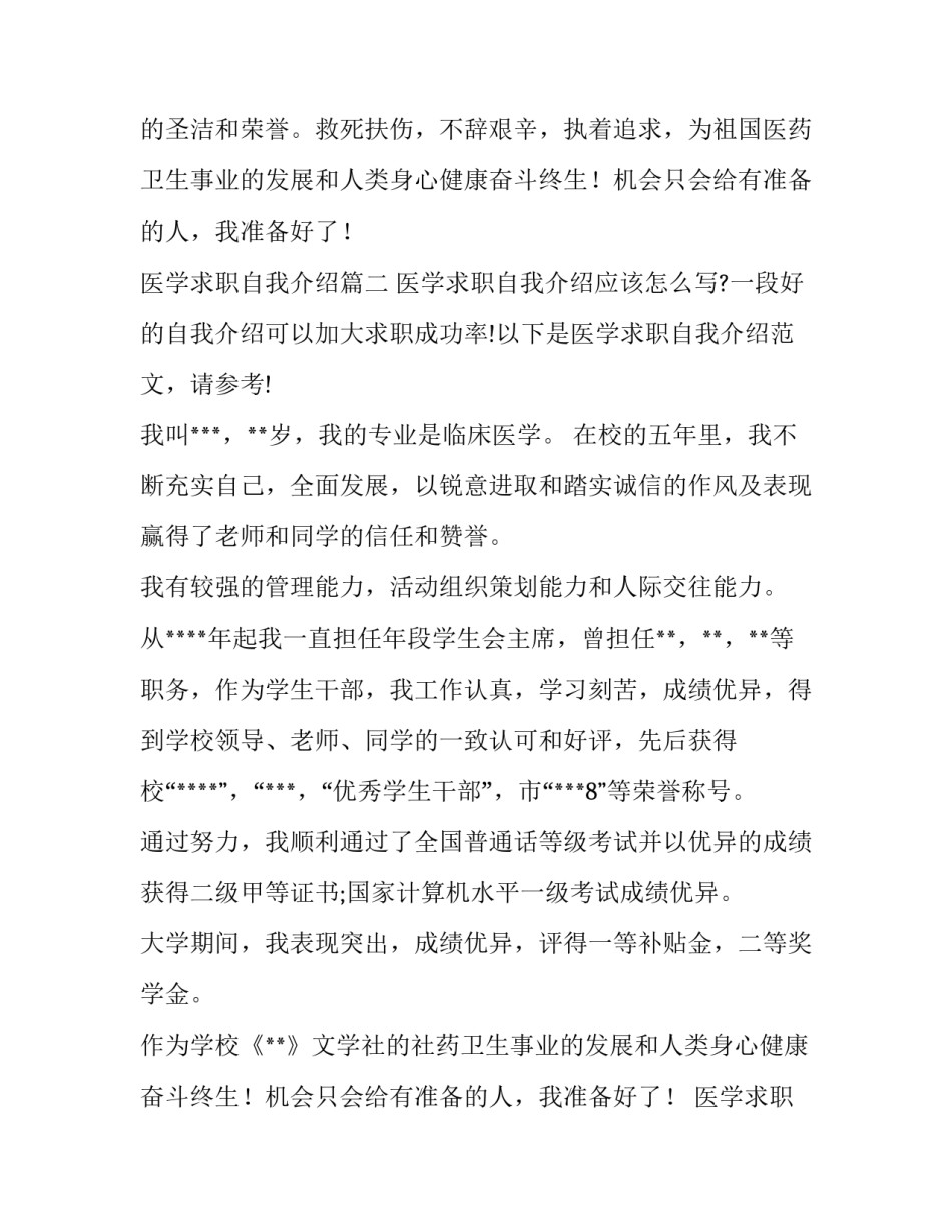 2023年医学求职自我介绍(模板10篇)_第2页