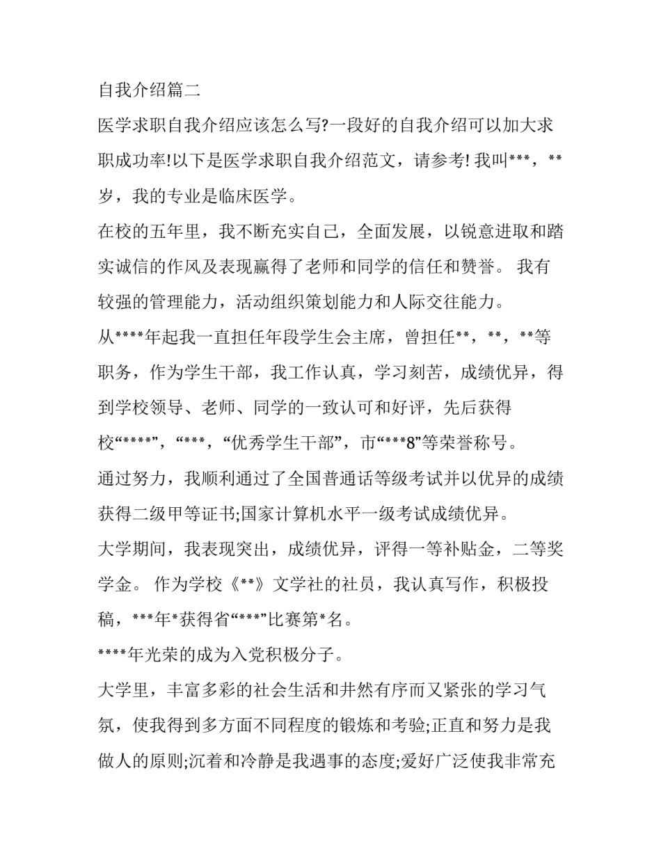 2023年医学求职自我介绍(模板10篇)_第3页