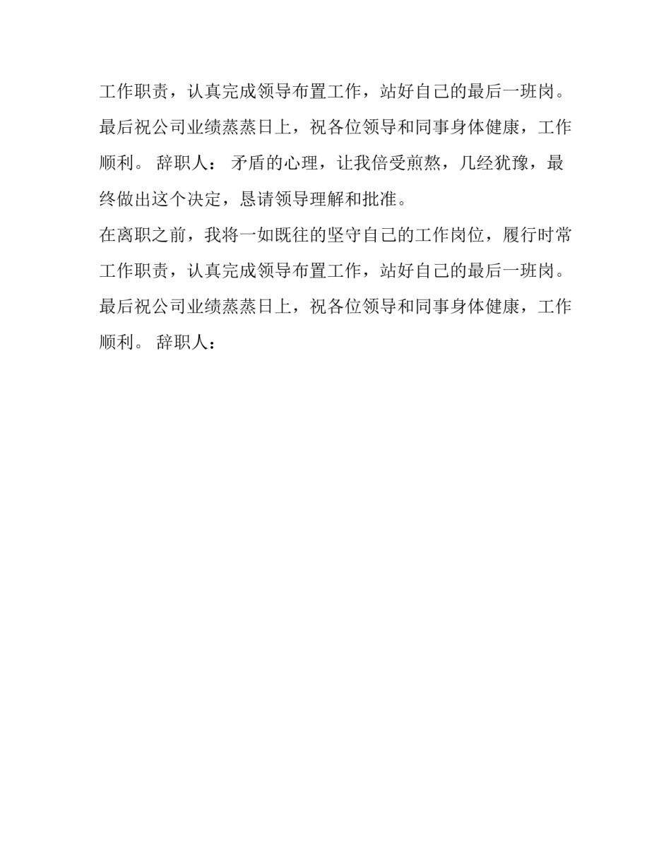 精选移动员工辞职报告范文_第2页