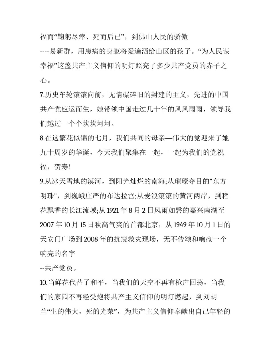 歌颂党的句子_第2页