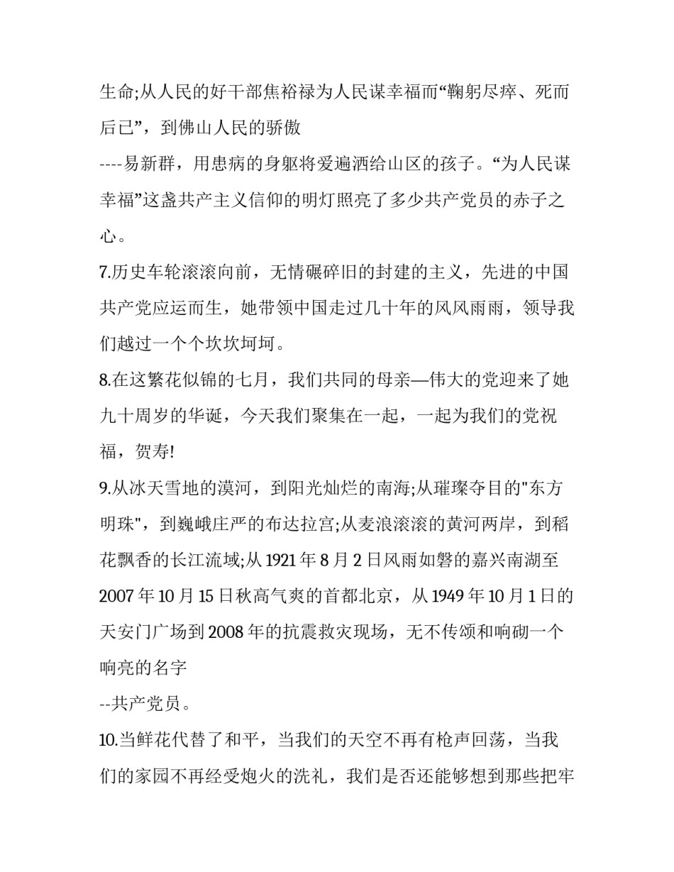 歌颂党的句子_第3页