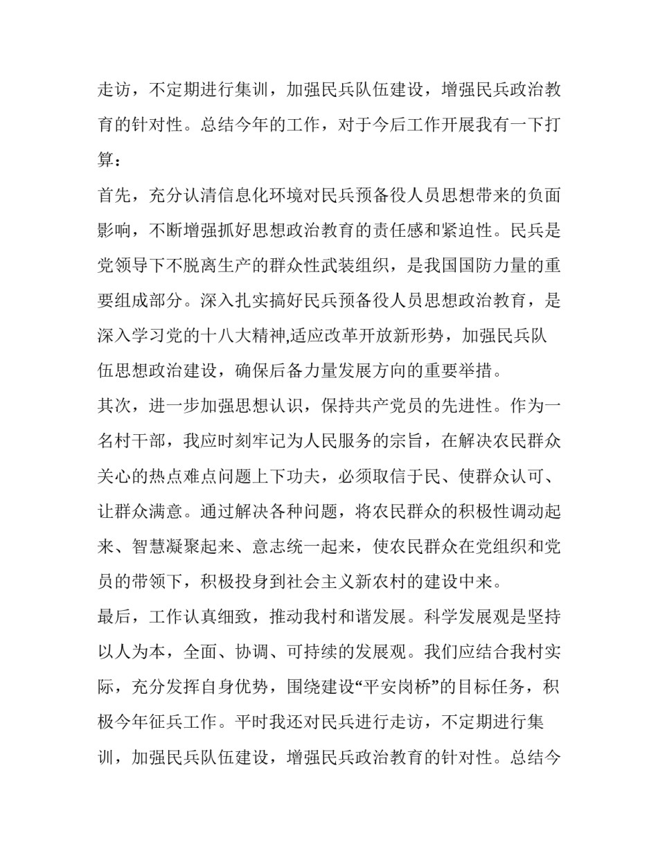 岗桥村民兵营长述职报告_第2页