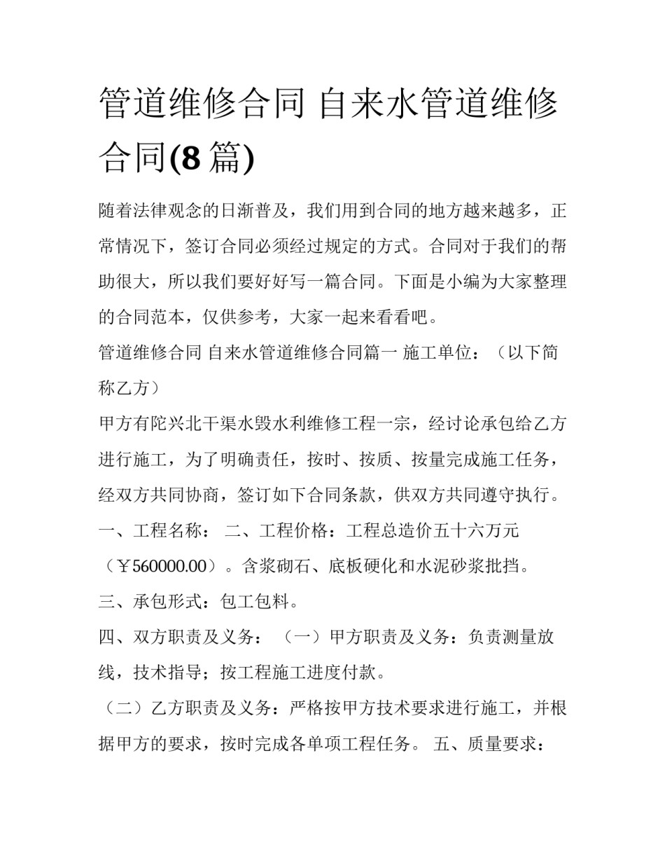 管道维修合同 自来水管道维修合同(8篇)_第1页