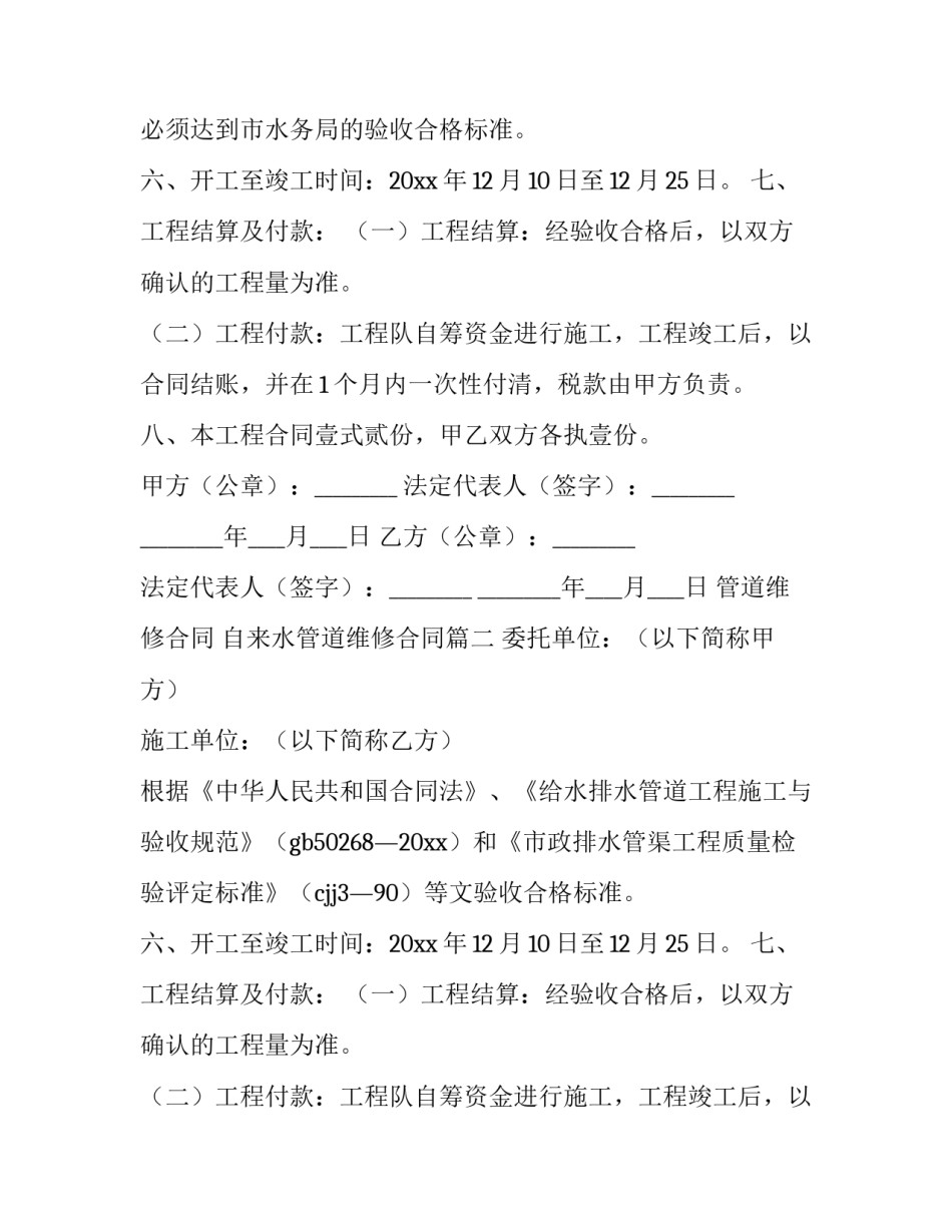 管道维修合同 自来水管道维修合同(8篇)_第2页