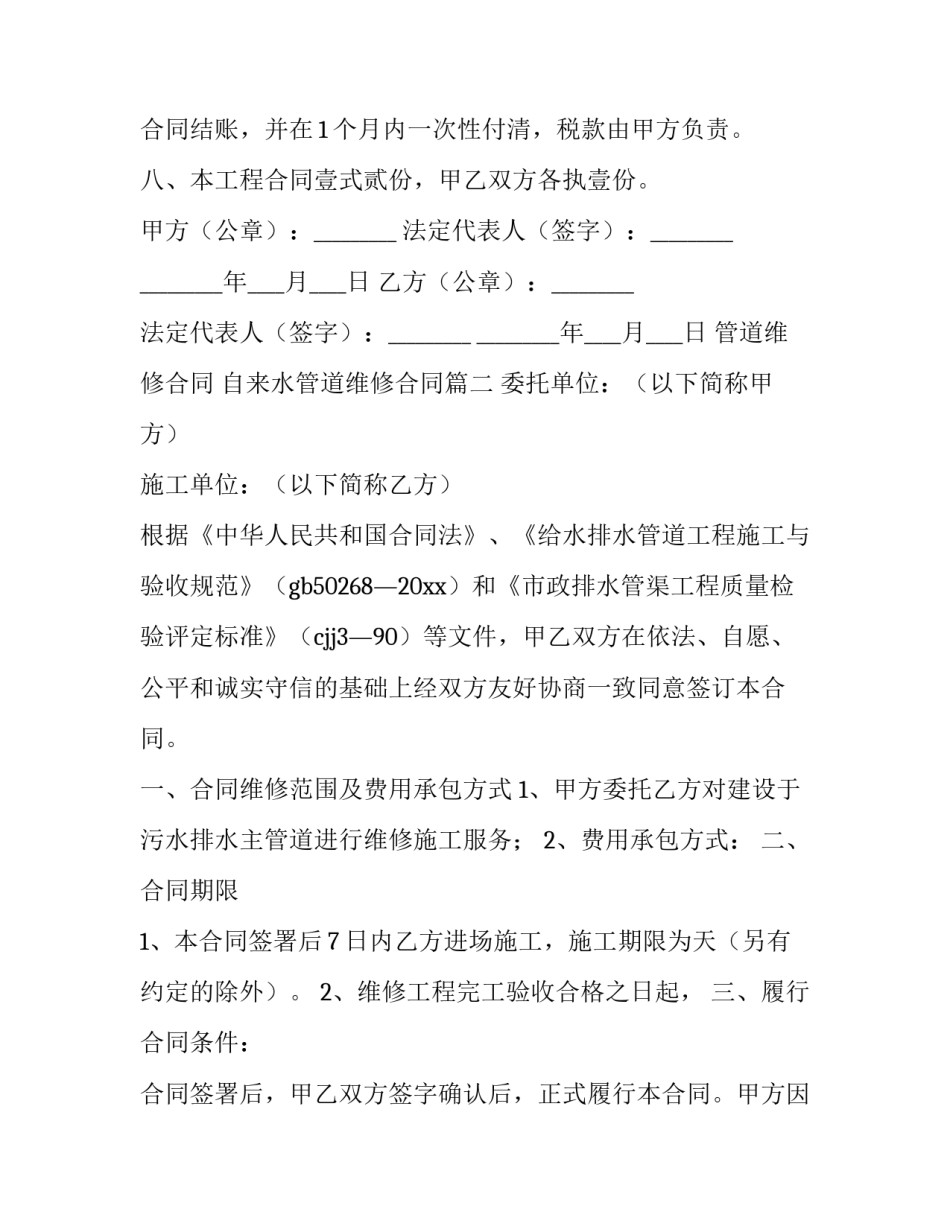 管道维修合同 自来水管道维修合同(8篇)_第3页
