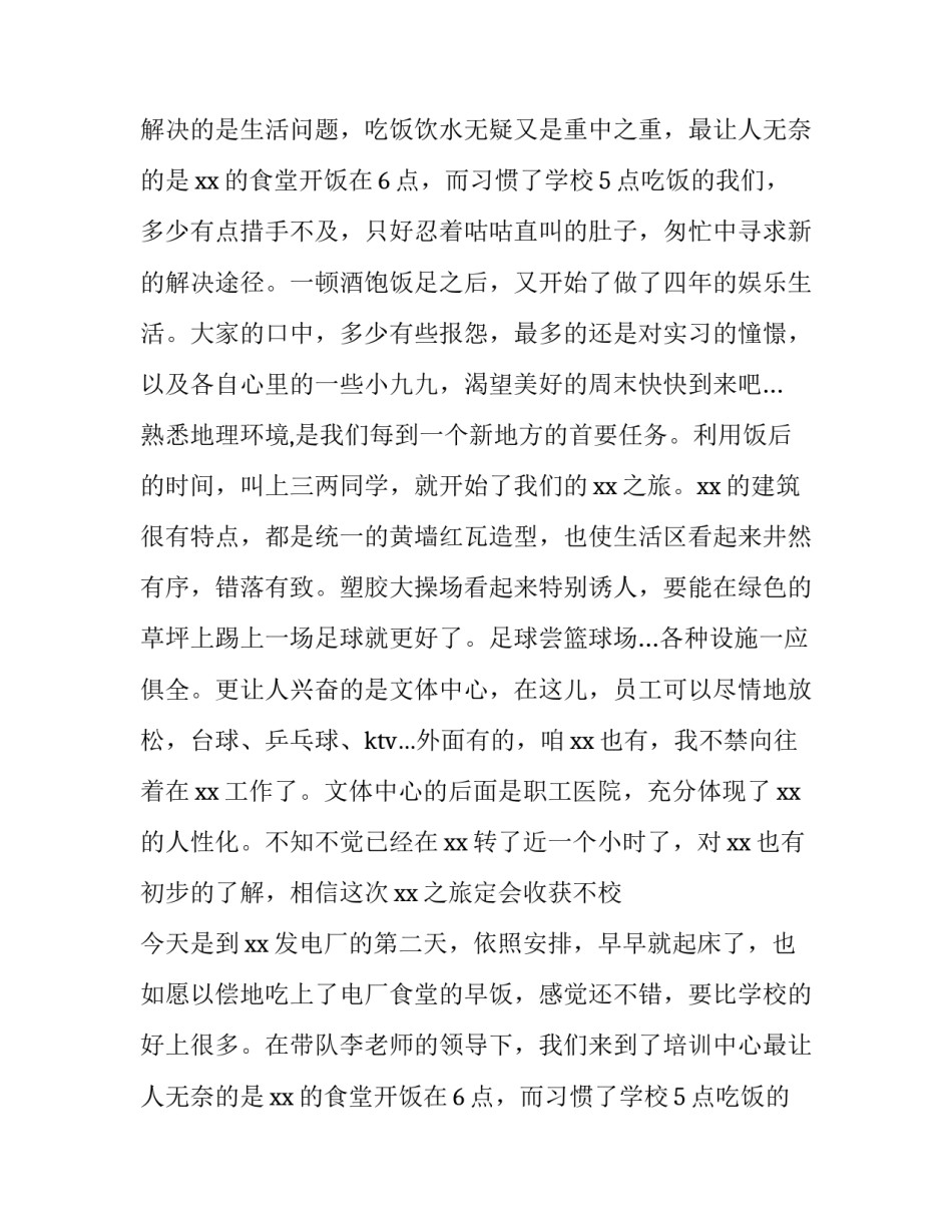 2023年发电厂的实践报告 发电厂实践报告3000字(八篇)_第2页