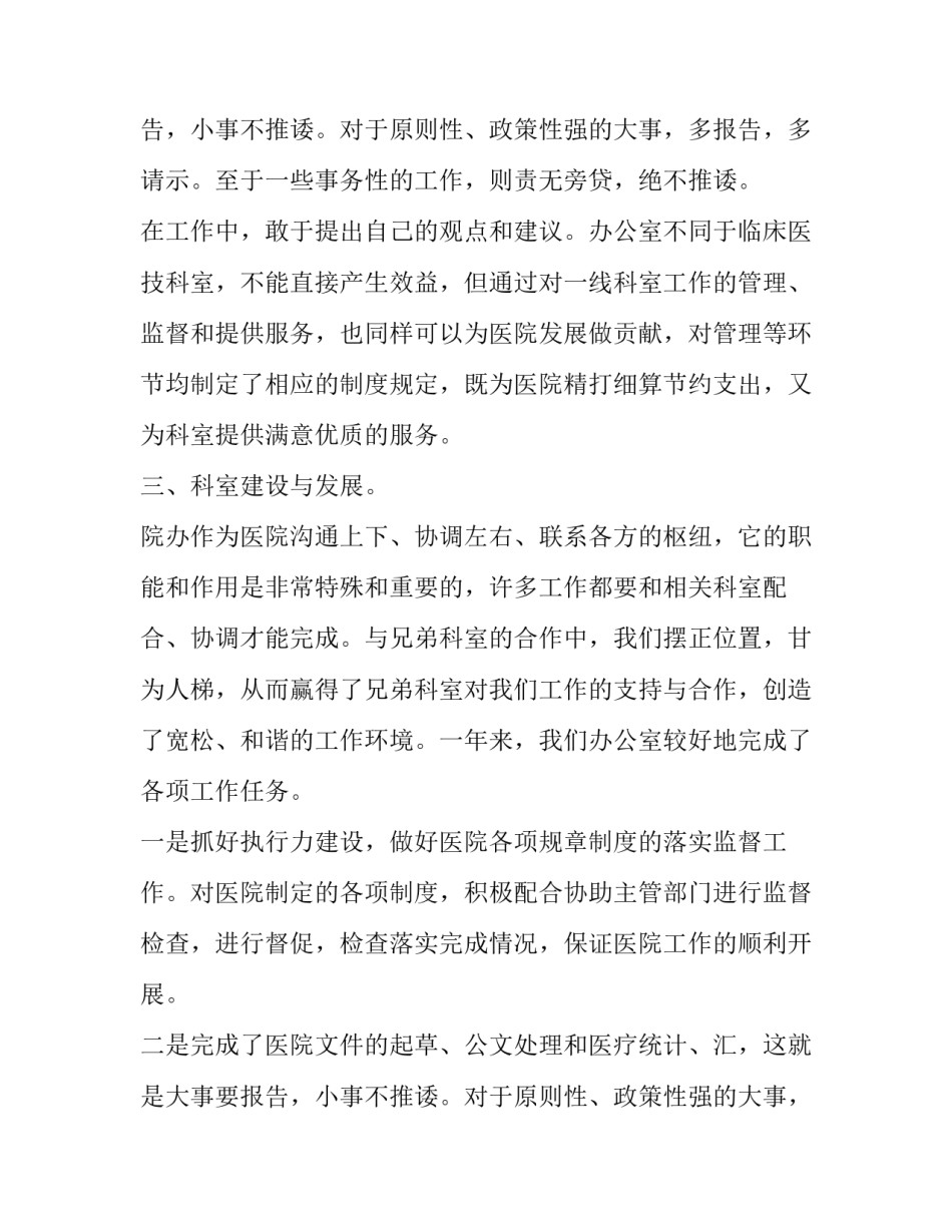 医院行政办公室主任的述职报告_第2页