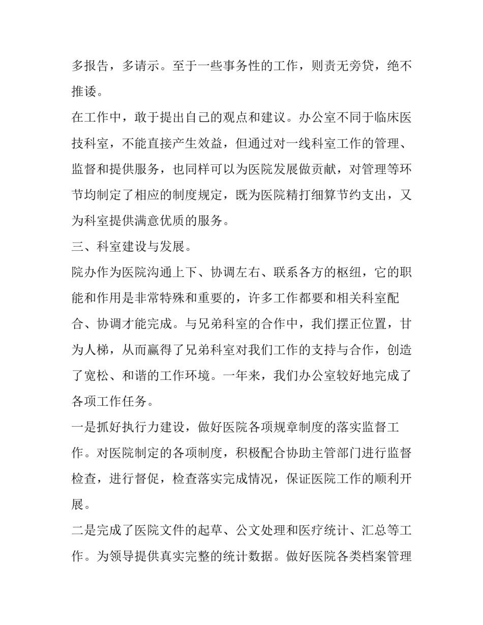 医院行政办公室主任的述职报告_第3页