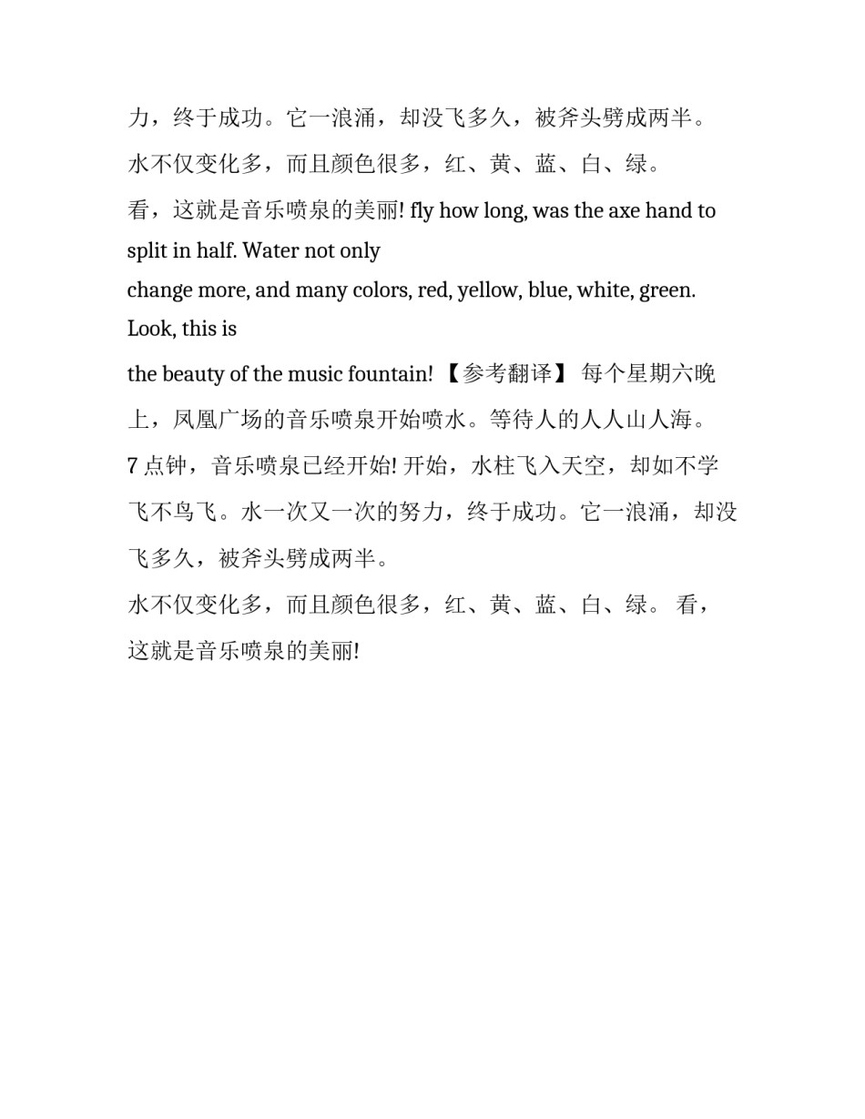 音乐喷泉的英语作文_第2页