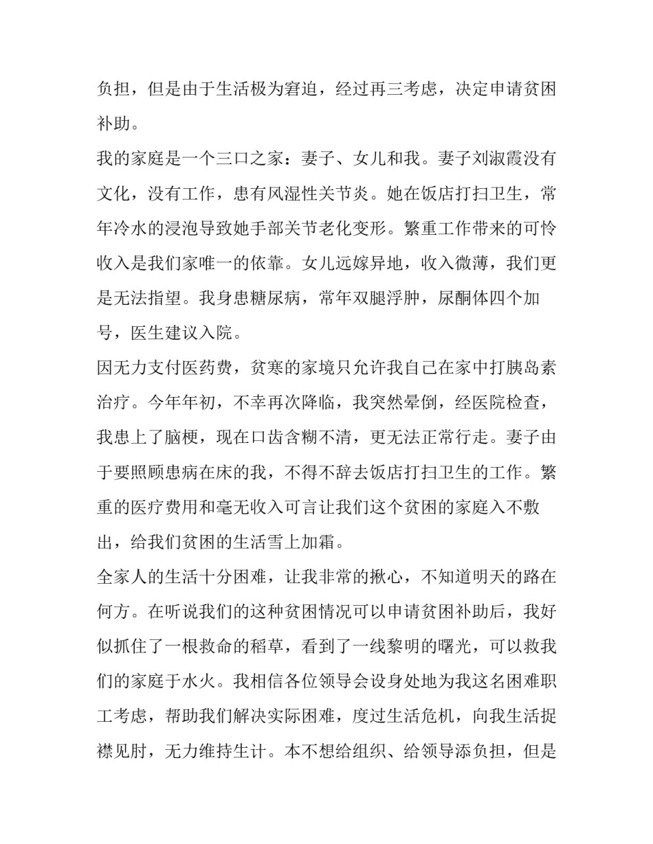 2023年困难补助申请书400(8篇)_第2页