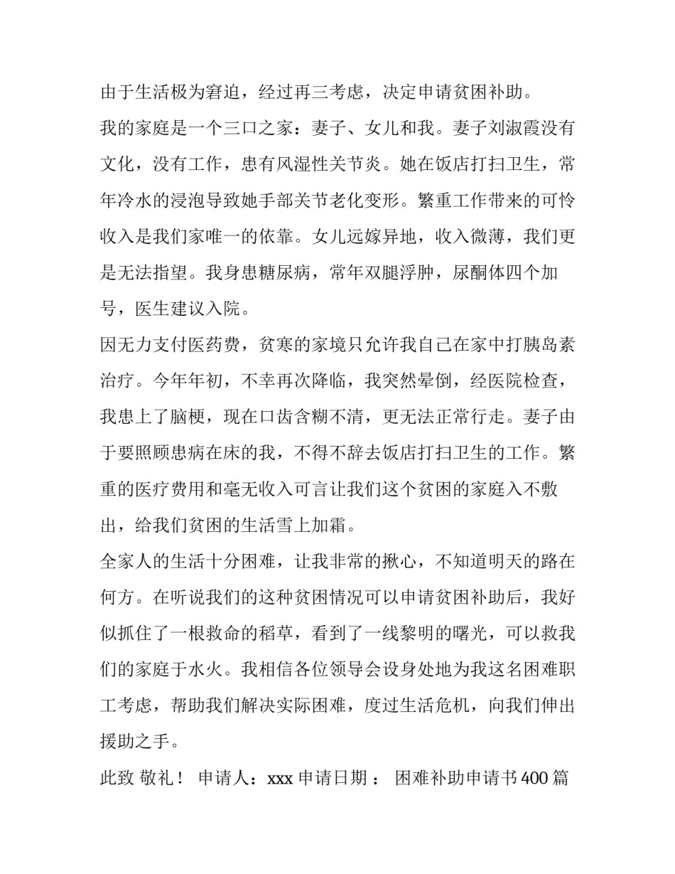 2023年困难补助申请书400(8篇)_第3页