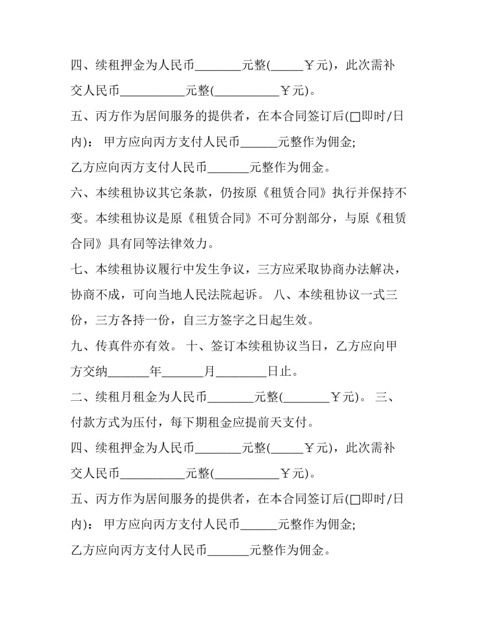 房屋租赁续租合同书 房屋租赁续签合同(21篇)_第2页