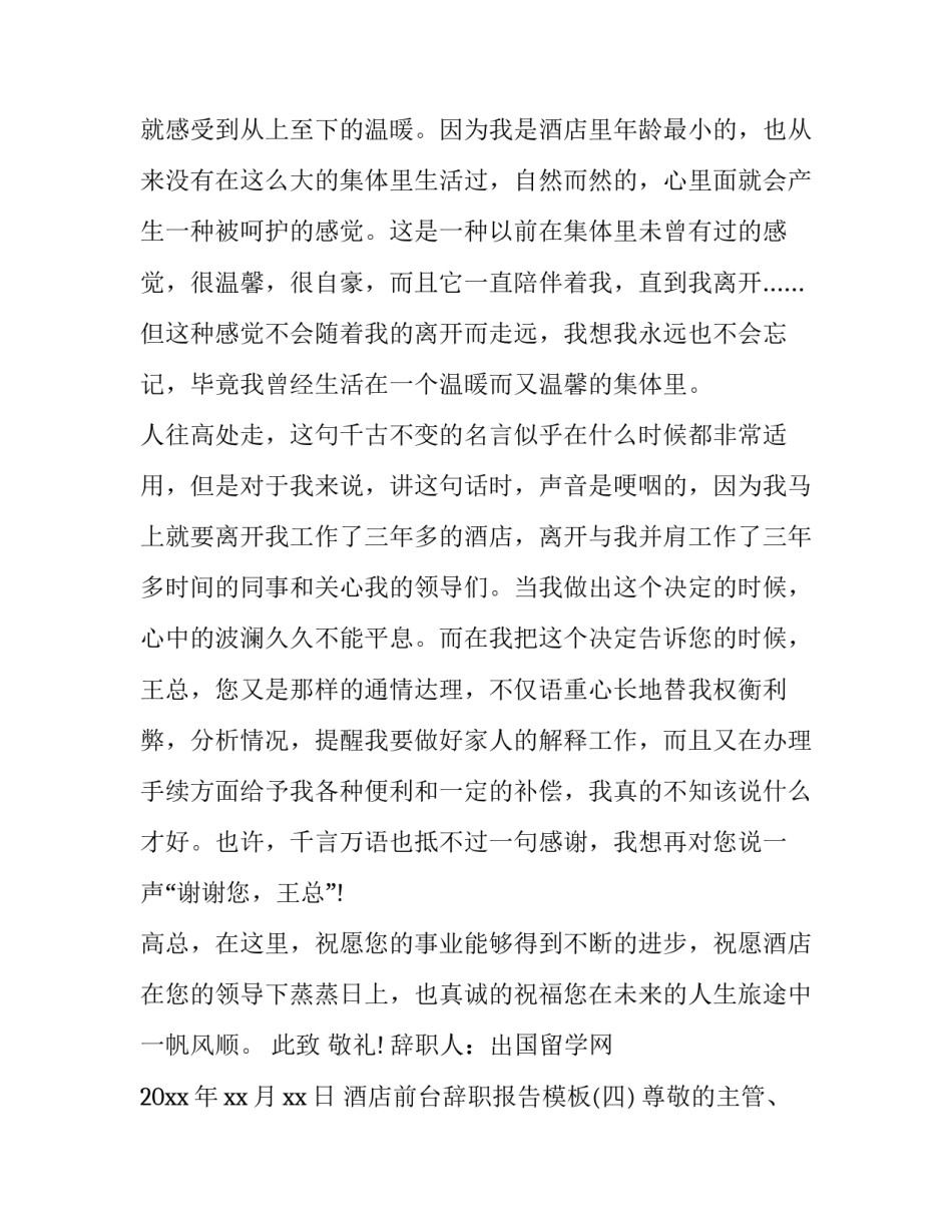 酒店前台员工辞职报告_第3页