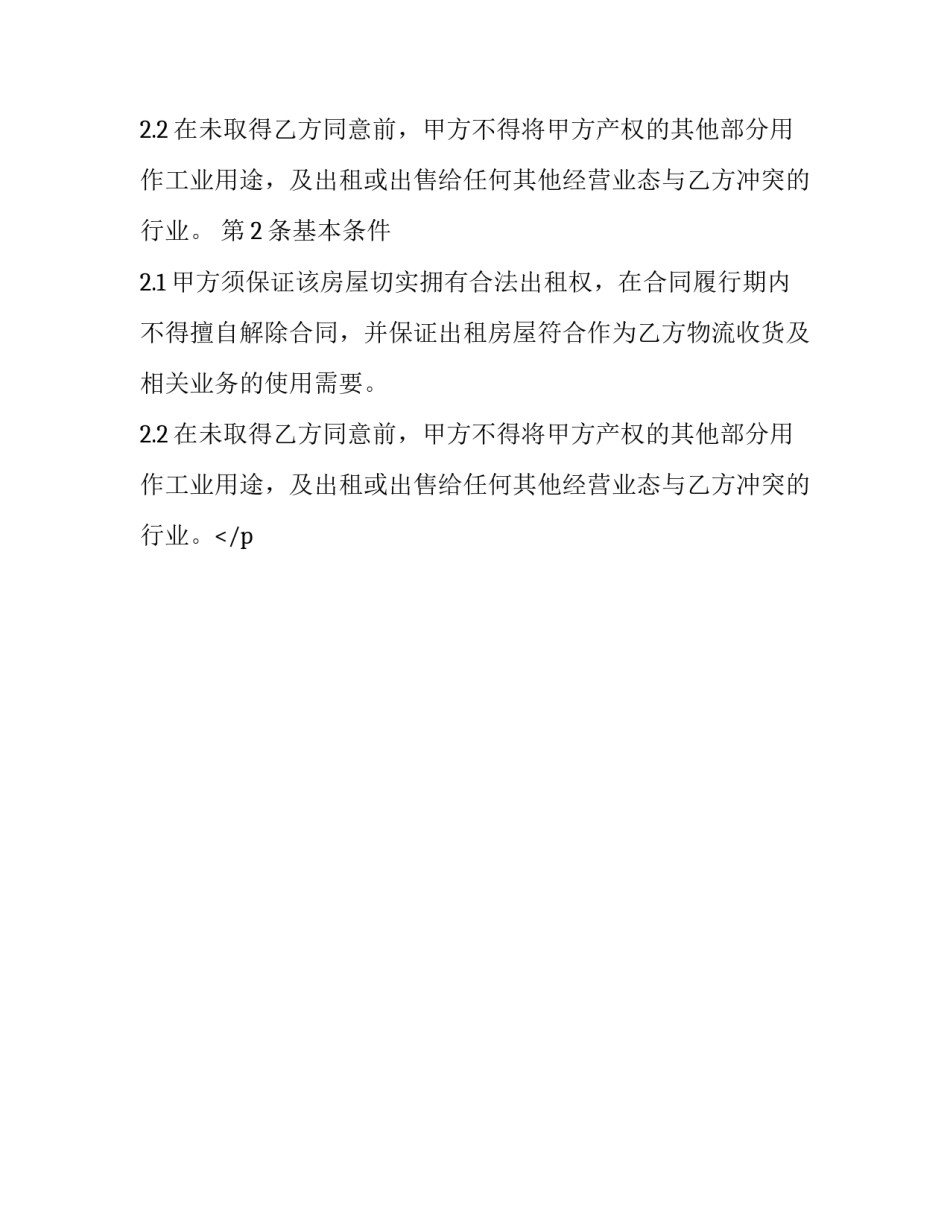 最新合伙承租合同(20篇)_第2页
