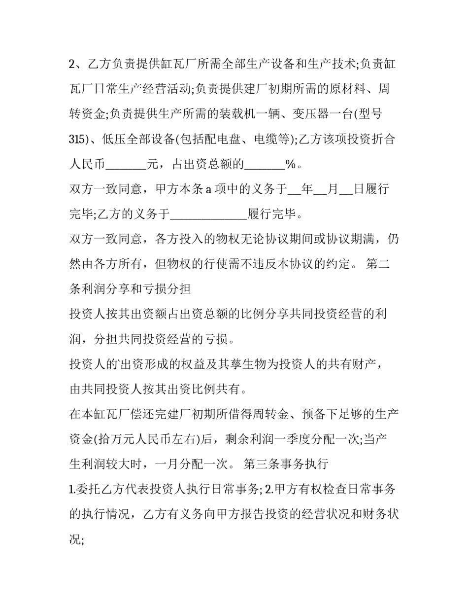 合作办厂协议书(14篇)_第3页