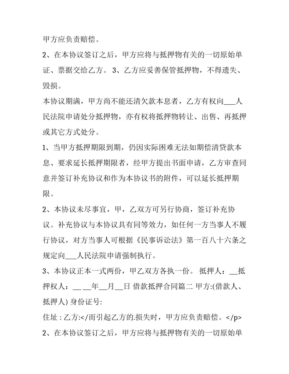 最新借款抵押合同(优秀11篇)_第2页