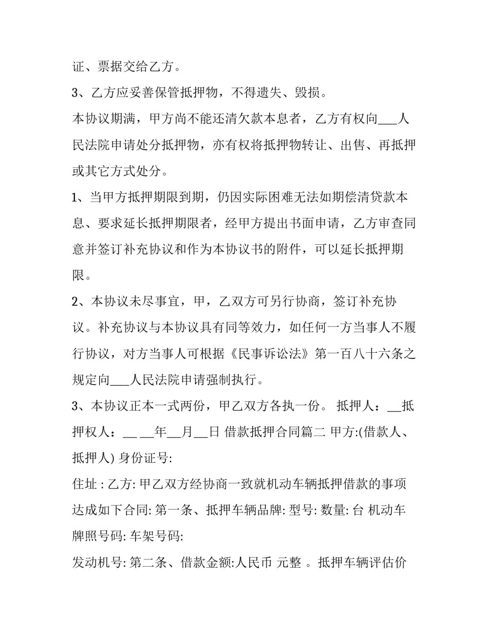 最新借款抵押合同(优秀11篇)_第3页