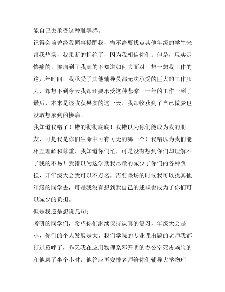 2023年高校辅导员述职报告(优质9篇)_第2页