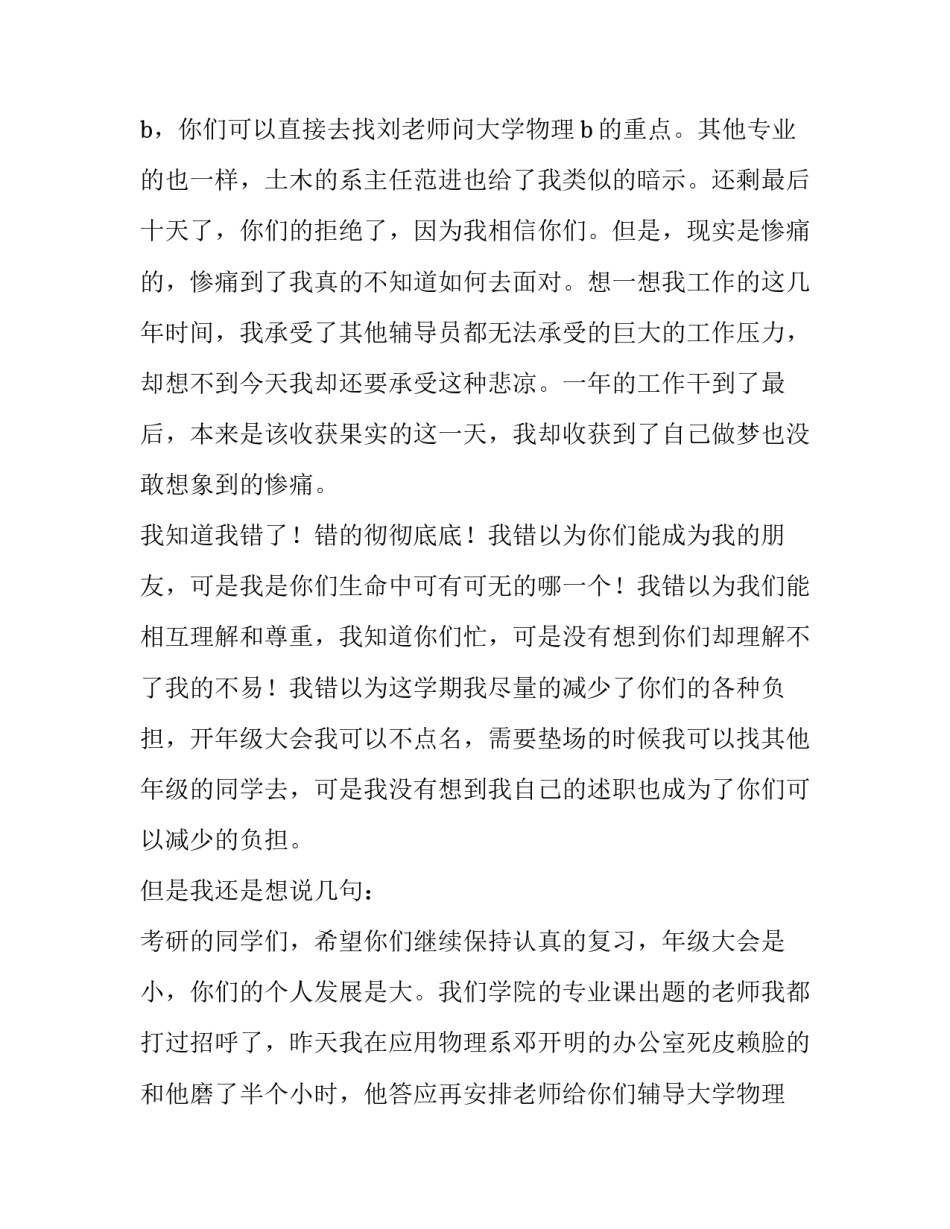 2023年高校辅导员述职报告(优质9篇)_第3页