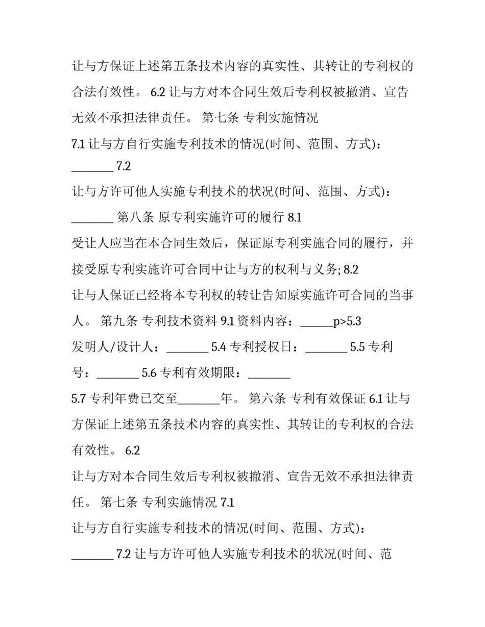 2023年铺面专利转让协议(3篇)_第2页