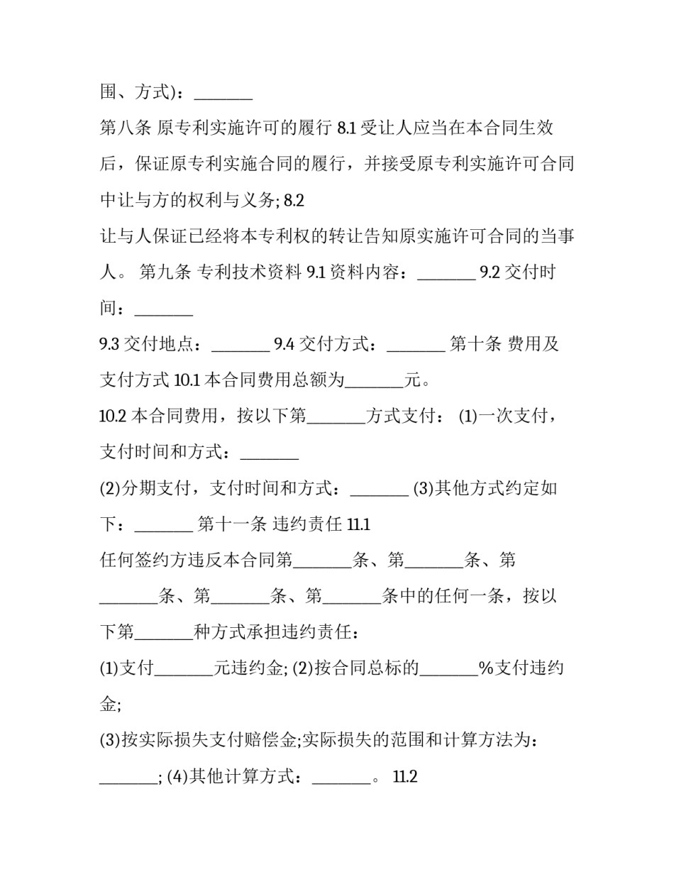 2023年铺面专利转让协议(3篇)_第3页