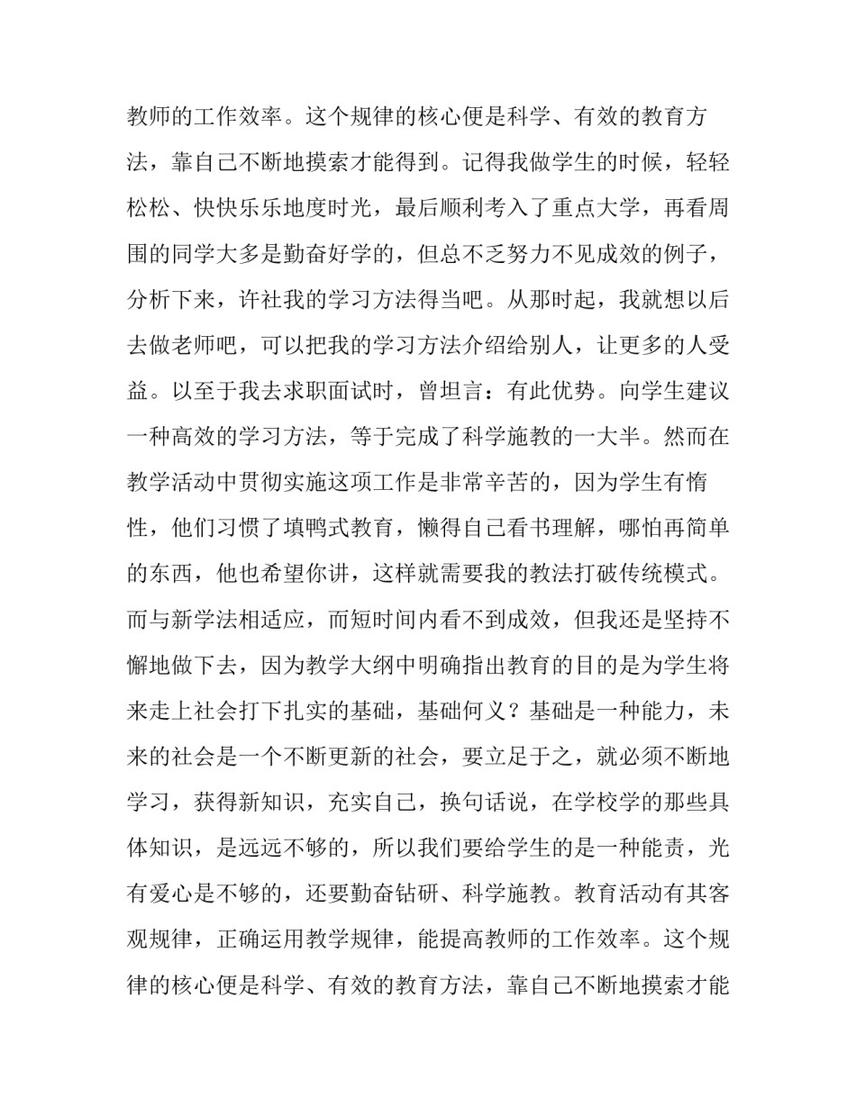 教师教学的述职报告_第2页