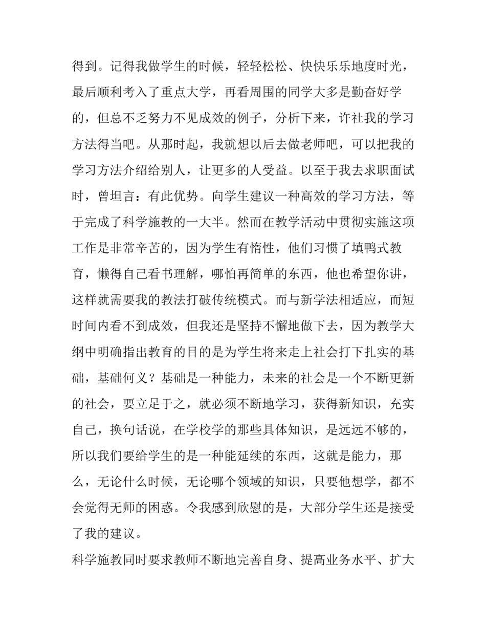教师教学的述职报告_第3页