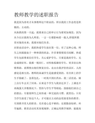 教师教学的述职报告